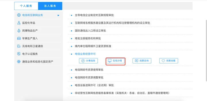 全网最全保姆级ICP许可证办理指南 经营性互联网信息服务企业必备攻略