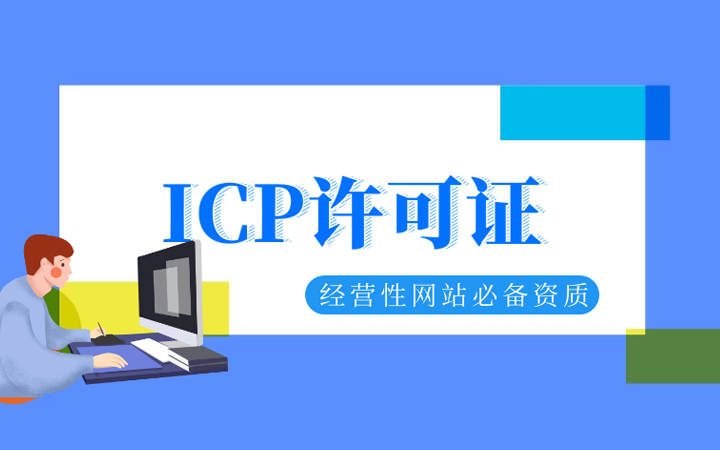 ICP许可证年报能补报吗？-天磊咨询解读经营性互联网信息服务企业年报制度