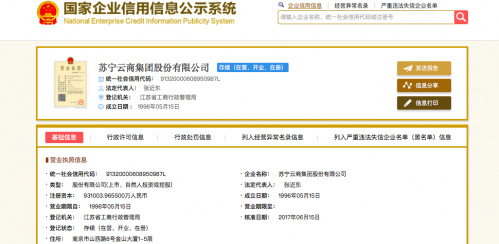 苏宁云商更名苏宁易购 品牌名升级为公司名，证券代码不变
