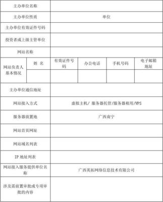 非经营性互联网信息服务备案登记表与经营性互联网信息服务企业的法律辨析