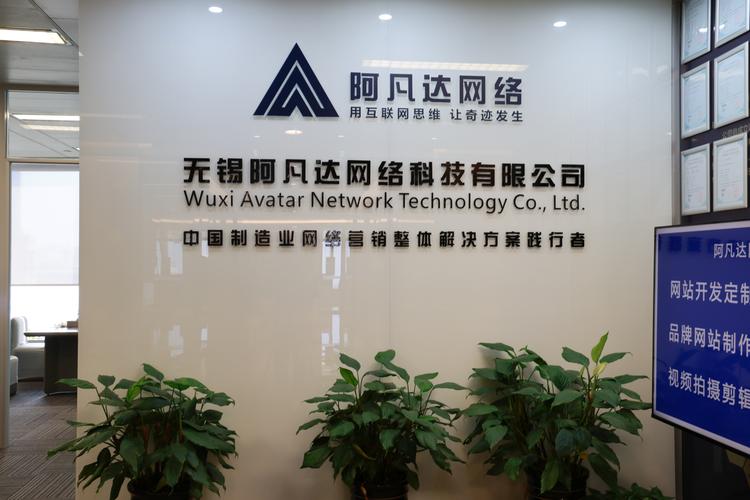 无锡阿凡达网络科技